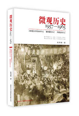 微觀歷史：1957—1965